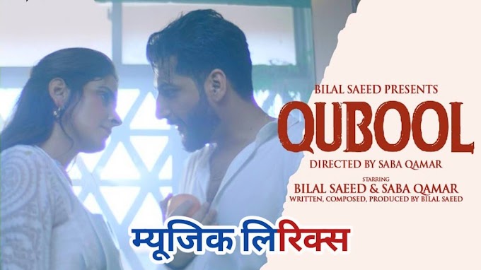 Qubool Lyrics In Hindi - Bilal Saeed