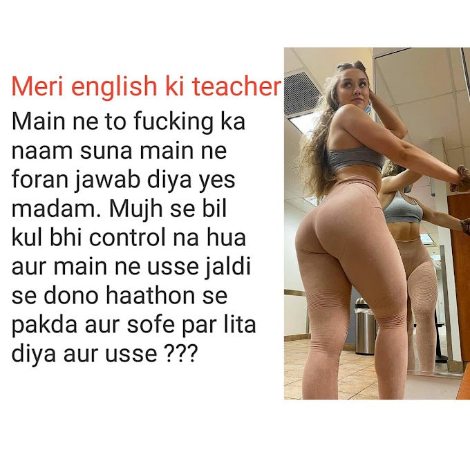 Meri english ki teacher urdu sex story