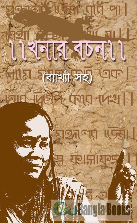 Khonar Bachan (Proverbs of Khana) Bangla ebooks - Bangla EPUB, Mobi, AZW3, PDF Download