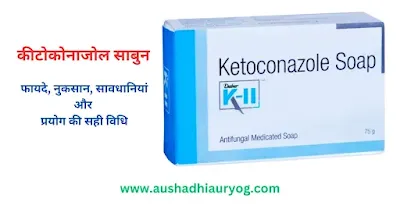 ketoconazole soap