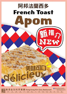 Hong Kong Kim Gary Restaurant New Snack French Toast Apom
