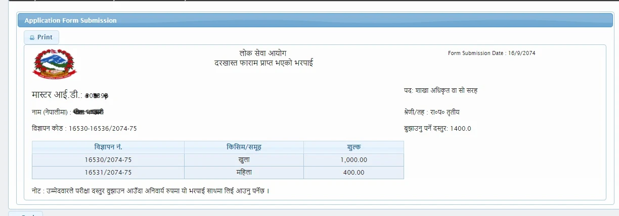 loksewa online form fill procedure