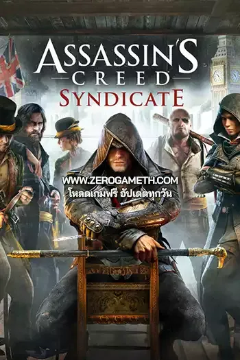 โหลดเกมส์ Assassin’s Creed Syndicate