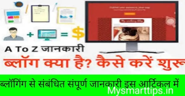 क्या आप ब्लॉगिग में सफल होना चाहते हैं।(Do you want to be successful in blogging)