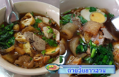 ก๋วยจั๊บชาวสวน OHO999.com