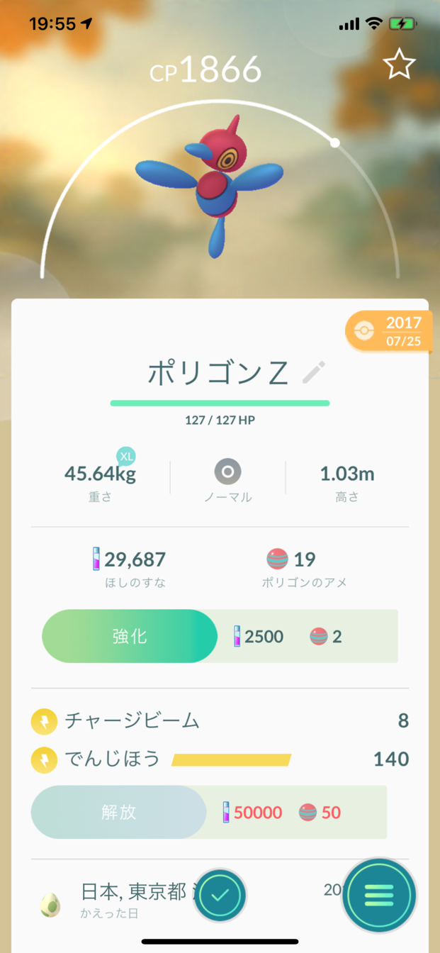 メシアブログ ポケモンgo ポリゴンz