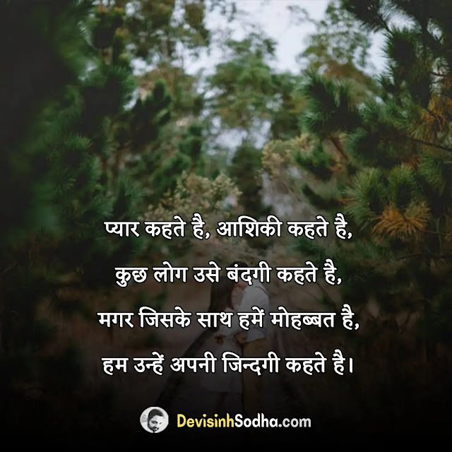 love quotes in hindi for wife, heart touching love quotes in hindi for wife, रोमांटिक लव कोट्स for wife, romantic love quotes in hindi for wife, true love quotes in hindi for wife, feeling लव कोट्स for wife, true love shayari for wife, cute love status for wife, emotional love quotes in hindi for wife, love life status for wife