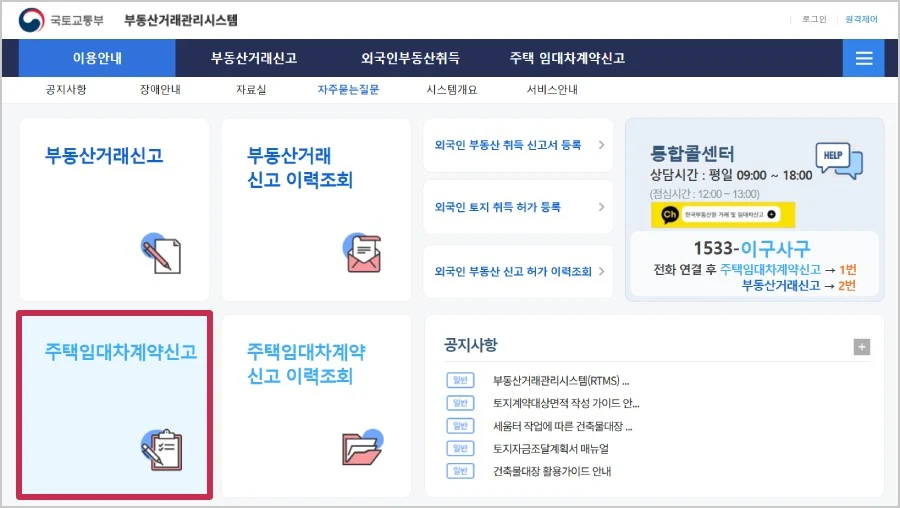 부동산거래관리시스템 화면