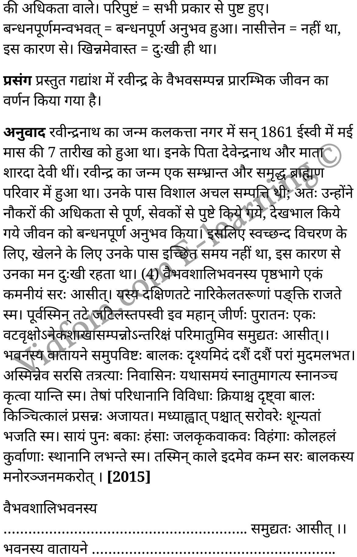 कक्षा 10 संस्कृत  के नोट्स  हिंदी में एनसीईआरटी समाधान,     class 10 sanskrit gadya bharathi Chapter 5,   class 10 sanskrit gadya bharathi Chapter 5 ncert solutions in Hindi,   class 10 sanskrit gadya bharathi Chapter 5 notes in hindi,   class 10 sanskrit gadya bharathi Chapter 5 question answer,   class 10 sanskrit gadya bharathi Chapter 5 notes,   class 10 sanskrit gadya bharathi Chapter 5 class 10 sanskrit gadya bharathi Chapter 5 in  hindi,    class 10 sanskrit gadya bharathi Chapter 5 important questions in  hindi,   class 10 sanskrit gadya bharathi Chapter 5 notes in hindi,    class 10 sanskrit gadya bharathi Chapter 5 test,   class 10 sanskrit gadya bharathi Chapter 5 pdf,   class 10 sanskrit gadya bharathi Chapter 5 notes pdf,   class 10 sanskrit gadya bharathi Chapter 5 exercise solutions,   class 10 sanskrit gadya bharathi Chapter 5 notes study rankers,   class 10 sanskrit gadya bharathi Chapter 5 notes,    class 10 sanskrit gadya bharathi Chapter 5  class 10  notes pdf,   class 10 sanskrit gadya bharathi Chapter 5 class 10  notes  ncert,   class 10 sanskrit gadya bharathi Chapter 5 class 10 pdf,   class 10 sanskrit gadya bharathi Chapter 5  book,   class 10 sanskrit gadya bharathi Chapter 5 quiz class 10  ,   कक्षा 10 विश्वकविः रवीन्द्रः,  कक्षा 10 विश्वकविः रवीन्द्रः  के नोट्स हिंदी में,  कक्षा 10 विश्वकविः रवीन्द्रः प्रश्न उत्तर,  कक्षा 10 विश्वकविः रवीन्द्रः  के नोट्स,  10 कक्षा विश्वकविः रवीन्द्रः  हिंदी में, कक्षा 10 विश्वकविः रवीन्द्रः  हिंदी में,  कक्षा 10 विश्वकविः रवीन्द्रः  महत्वपूर्ण प्रश्न हिंदी में, कक्षा 10 संस्कृत के नोट्स  हिंदी में, विश्वकविः रवीन्द्रः हिंदी में  कक्षा 10 नोट्स pdf,    विश्वकविः रवीन्द्रः हिंदी में  कक्षा 10 नोट्स 2021 ncert,   विश्वकविः रवीन्द्रः हिंदी  कक्षा 10 pdf,   विश्वकविः रवीन्द्रः हिंदी में  पुस्तक,   विश्वकविः रवीन्द्रः हिंदी में की बुक,   विश्वकविः रवीन्द्रः हिंदी में  प्रश्नोत्तरी class 10 ,  10   वीं विश्वकविः रवीन्द्रः  पुस्तक up board,   बिहार बोर्ड 10  पुस्तक वीं विश्वकविः रवीन्द्रः नोट्स,    विश्वकविः रवीन्द्रः  कक्षा 10 नोट्स 2021 ncert,   विश्वकविः रवीन्द्रः  कक्षा 10 pdf,   विश्वकविः रवीन्द्रः  पुस्तक,   विश्वकविः रवीन्द्रः की बुक,   विश्वकविः रवीन्द्रः प्रश्नोत्तरी class 10,   10  th class 10 sanskrit gadya bharathi Chapter 5  book up board,   up board 10  th class 10 sanskrit gadya bharathi Chapter 5 notes,  class 10 sanskrit,   class 10 sanskrit ncert solutions in Hindi,   class 10 sanskrit notes in hindi,   class 10 sanskrit question answer,   class 10 sanskrit notes,  class 10 sanskrit class 10 sanskrit gadya bharathi Chapter 5 in  hindi,    class 10 sanskrit important questions in  hindi,   class 10 sanskrit notes in hindi,    class 10 sanskrit test,  class 10 sanskrit class 10 sanskrit gadya bharathi Chapter 5 pdf,   class 10 sanskrit notes pdf,   class 10 sanskrit exercise solutions,   class 10 sanskrit,  class 10 sanskrit notes study rankers,   class 10 sanskrit notes,  class 10 sanskrit notes,   class 10 sanskrit  class 10  notes pdf,   class 10 sanskrit class 10  notes  ncert,   class 10 sanskrit class 10 pdf,   class 10 sanskrit  book,  class 10 sanskrit quiz class 10  ,  10  th class 10 sanskrit    book up board,    up board 10  th class 10 sanskrit notes,      कक्षा 10 संस्कृत अध्याय 5 ,  कक्षा 10 संस्कृत, कक्षा 10 संस्कृत अध्याय 5  के नोट्स हिंदी में,  कक्षा 10 का हिंदी अध्याय 5 का प्रश्न उत्तर,  कक्षा 10 संस्कृत अध्याय 5  के नोट्स,  10 कक्षा संस्कृत  हिंदी में, कक्षा 10 संस्कृत अध्याय 5  हिंदी में,  कक्षा 10 संस्कृत अध्याय 5  महत्वपूर्ण प्रश्न हिंदी में, कक्षा 10   हिंदी के नोट्स  हिंदी में, संस्कृत हिंदी में  कक्षा 10 नोट्स pdf,    संस्कृत हिंदी में  कक्षा 10 नोट्स 2021 ncert,   संस्कृत हिंदी  कक्षा 10 pdf,   संस्कृत हिंदी में  पुस्तक,   संस्कृत हिंदी में की बुक,   संस्कृत हिंदी में  प्रश्नोत्तरी class 10 ,  बिहार बोर्ड 10  पुस्तक वीं हिंदी नोट्स,    संस्कृत कक्षा 10 नोट्स 2021 ncert,   संस्कृत  कक्षा 10 pdf,   संस्कृत  पुस्तक,   संस्कृत  प्रश्नोत्तरी class 10, कक्षा 10 संस्कृत,  कक्षा 10 संस्कृत  के नोट्स हिंदी में,  कक्षा 10 का हिंदी का प्रश्न उत्तर,  कक्षा 10 संस्कृत  के नोट्स,  10 कक्षा हिंदी 2021  हिंदी में, कक्षा 10 संस्कृत  हिंदी में,  कक्षा 10 संस्कृत  महत्वपूर्ण प्रश्न हिंदी में, कक्षा 10 संस्कृत  नोट्स  हिंदी में,