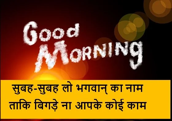 good morning shayari with images, latest good morning images, hd good morning images, best good morning images