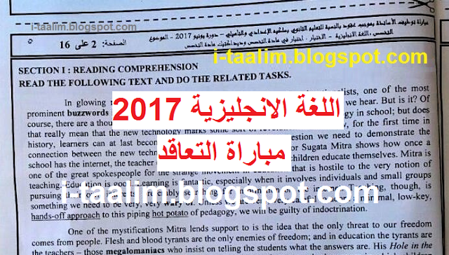 مباراة التعاقد 2017 : اختبار اللغة الانجليزية للثانوي بسلكيه + عناصر الاجابة