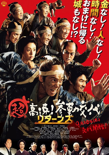 Sinopsis Samurai Hustle Returns J-Movie