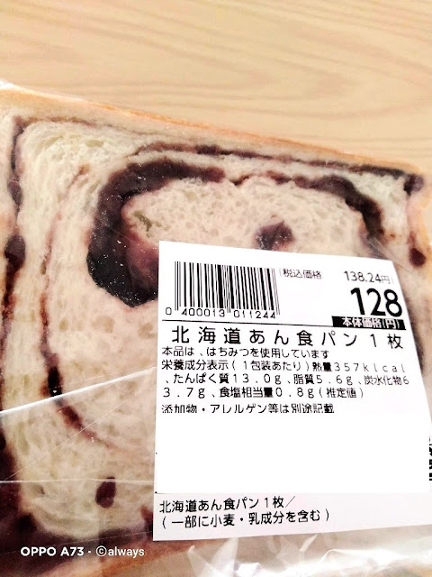 北海道あん食パン