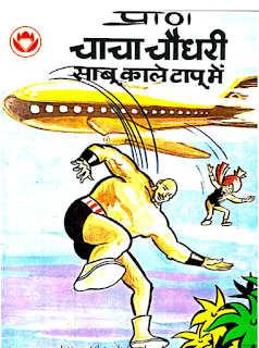 Chacha-Chaudhary-Aur-Sabu-Kaale-Taapu-Mai-PDF-Comics-Book-in-Hindi