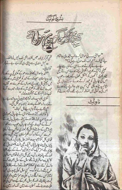 Kuch tukry gram dophron ke by Bushra Gondal Online Reading 