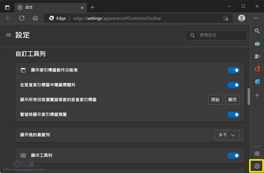 Edge 側邊工具列快速存取 Office 文件和管理 Outlook 郵件