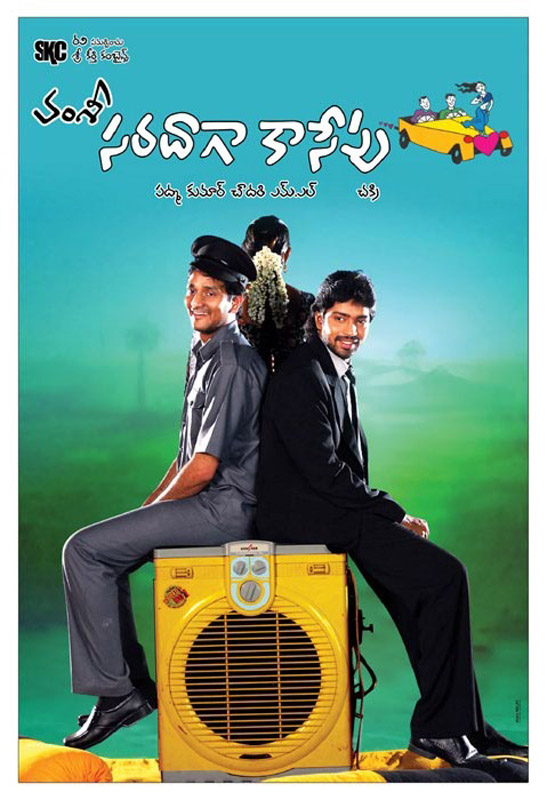 Vamsi Saradaaga Kasepu Movie Posters