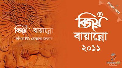 Bijoy Bayanno 2011 with Serial Key Free Download