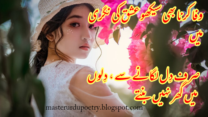 Love Poetry | Love Urdu Poetry | Love Urdu shayari