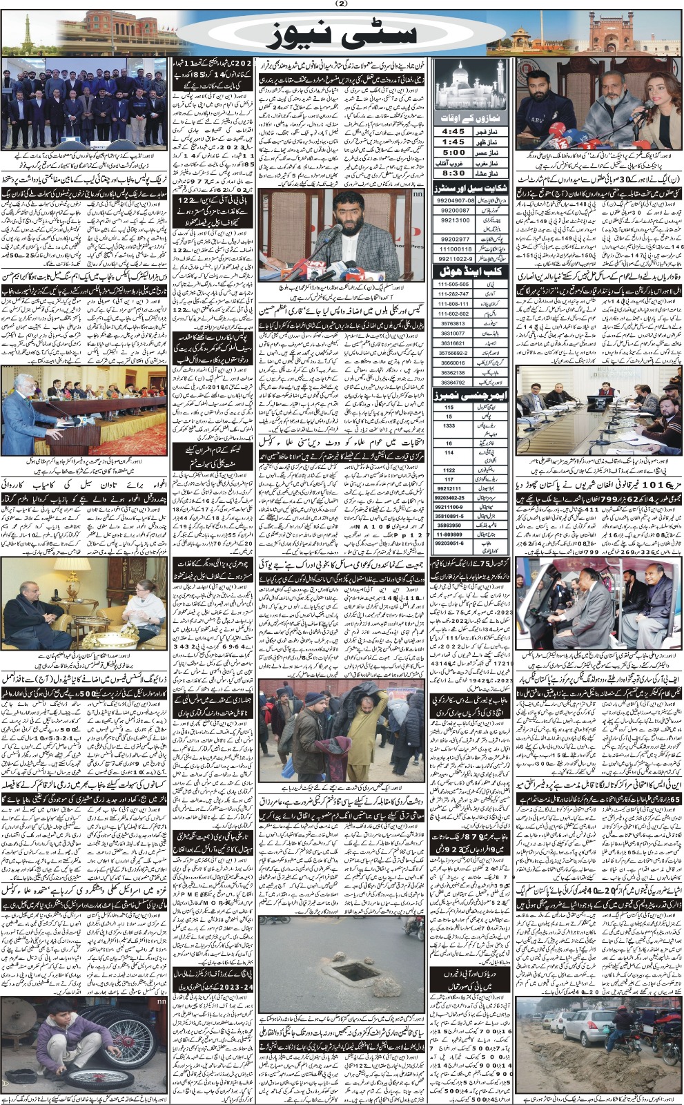 روزنامہ دوراہا اسلام آباد 12 جنوری 2024