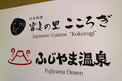 10D9N Spring Japan Trip: Japanese Lunch at Kokorogi, Fuji Highland