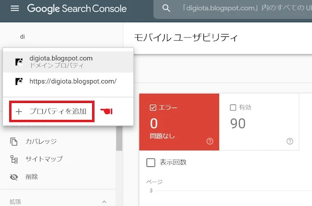 SearchConsoleに新規サイトのURLを登録する場所がわからない