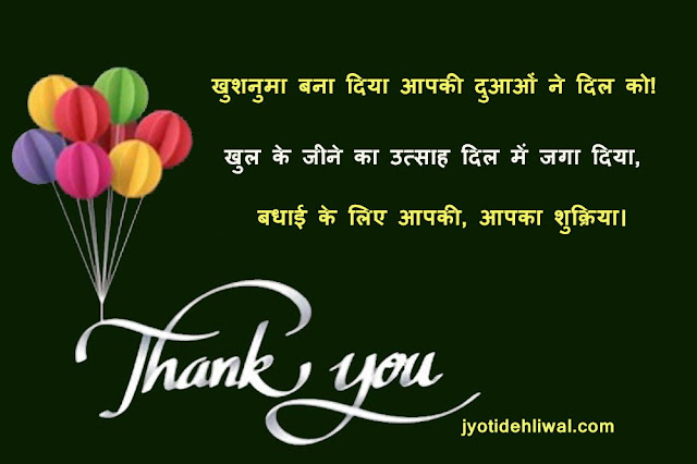 शादी की सालगिरह पर 21 धन्यवाद संदेश (Thank You Message For Anniversary In Hindi)