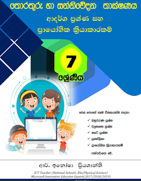 Grade 7 ICT - Questions & Practical Book Part I (E - Book)