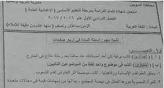 تحميل ورقة امتحان اللغة العربية محافظة السويس الثالث الاعدادى 2017 الترم الاول