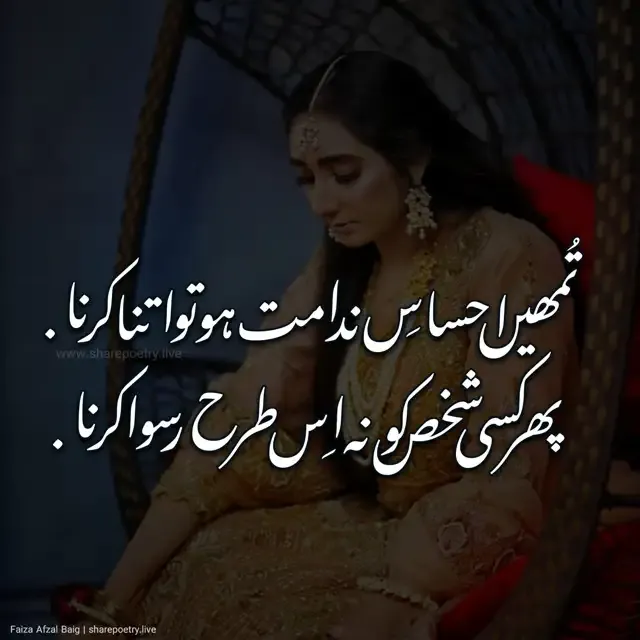 Sad Poetry In Urdu 2 Lines SMS For Boys and Girls