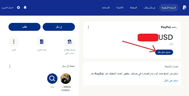 الصفحة الرئيسية الخاصة بحساب paypal