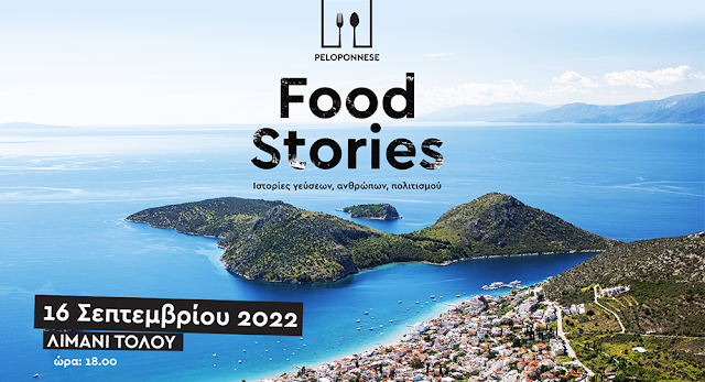 Peloponnese Food Stories