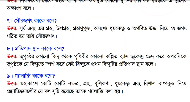 Tag: এসএসসি ভূগোল ও পরিবেশ সাজেশন ২০২২ ঢাকা চট্রগ্রাম রাজশাহী খুলনা বরিশাল সিলেট যশোর ময়মনসিংহ দিনাজপুর কুমিল্লা বোর্ড | এসএসসি ভূগোল ও পরিবেশ বহুনির্বাচনি সাজেশন ২০২২ PDF,এসএসসি ভূগোল ও পরিবেশ বহুনির্বাচনি সাজেশন,মডেল প্রশ্ন ও উত্তর ২০২২,