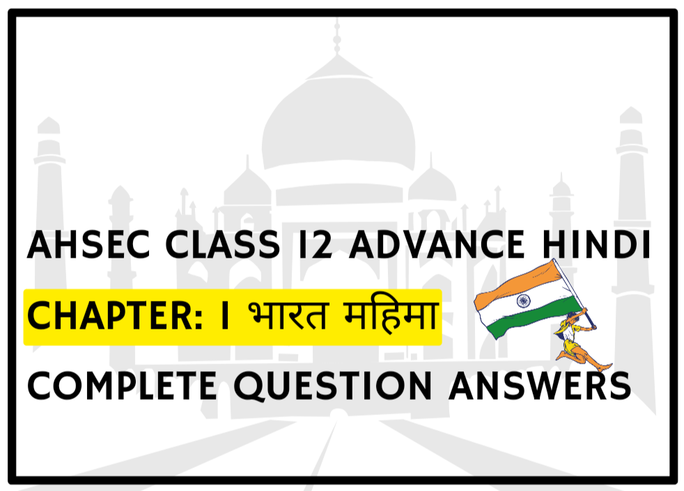 AHSEC Class 12 भारत महिमा  प्रश्न उत्तर [HS 2nd Year Advance Hindi Chapter 1 Notes] 2024 PDF