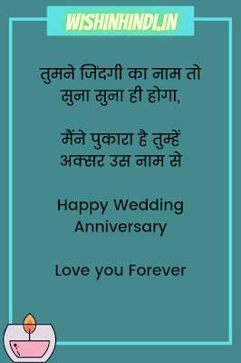 Anniversary Wishes for Wife in Hindi