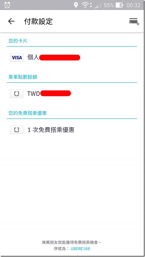 Uber免費搭乘(車)優惠，最高單趟150元次數即使用期限查詢教學01