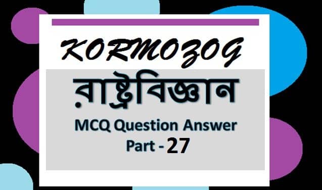 Indian Polity | Polity gk | Polity important questions  Part 27