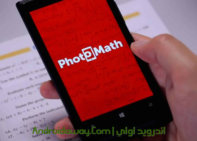 برنامج حل مسائل الرياضيات Photomath