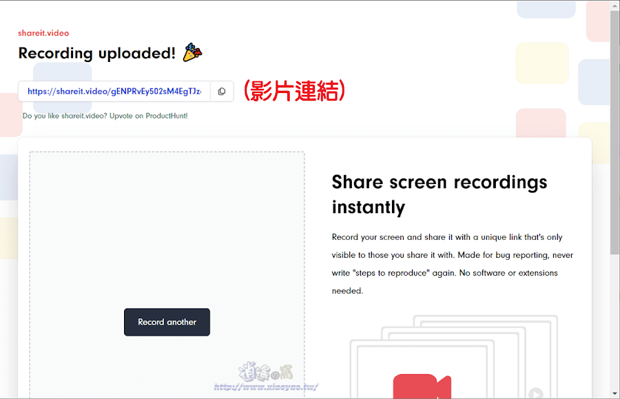 Shareit.video 線上螢幕錄影工具
