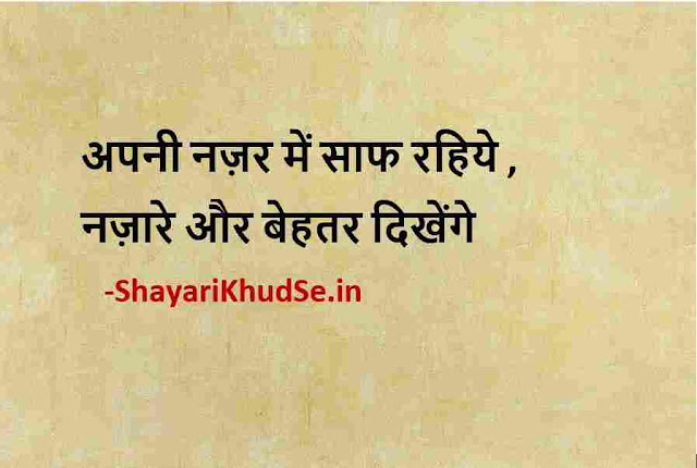 suvichar hindi status image, suvichar hindi status download, suvichar hindi shayari image