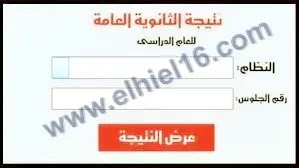 نتيجة الثانوية العامة 2022  ظهور نتيجة الصف الثالث الثانوي برقم الجلوس والرقم القومي والأسم لجميع المحافظات