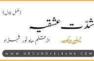 Shiddat e Ishqiya Novel by Mahnoor Shehzad Complete Pdf 