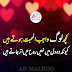 Kuch log wajib-ul- Muhabbat hoty Hain - Urdu Sad Poetry