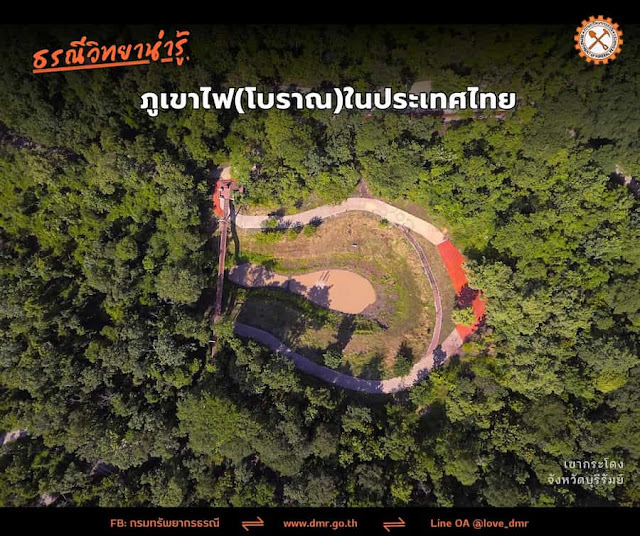 ภาพมุมสูงของวนอุทยานภูเขาไฟกระโดงหรือภูกระโดง