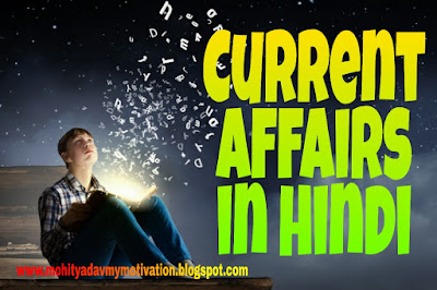 current affairs 2020 in hindi, english