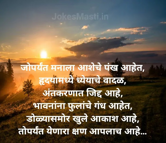Good Morning Marathi Quotes 