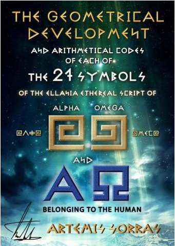 THE GEOMETRICAL DEVELOPMENT AND ARITHMETICAL CODES OF EACH OF THE 27 SYMBOLS OF THE ELLANIA ETHEREAL SCRIPT OF ΑΩ AND ΑΩ OF THE HUMAN