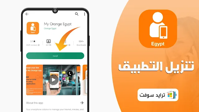 تطبيق ماي اورنج