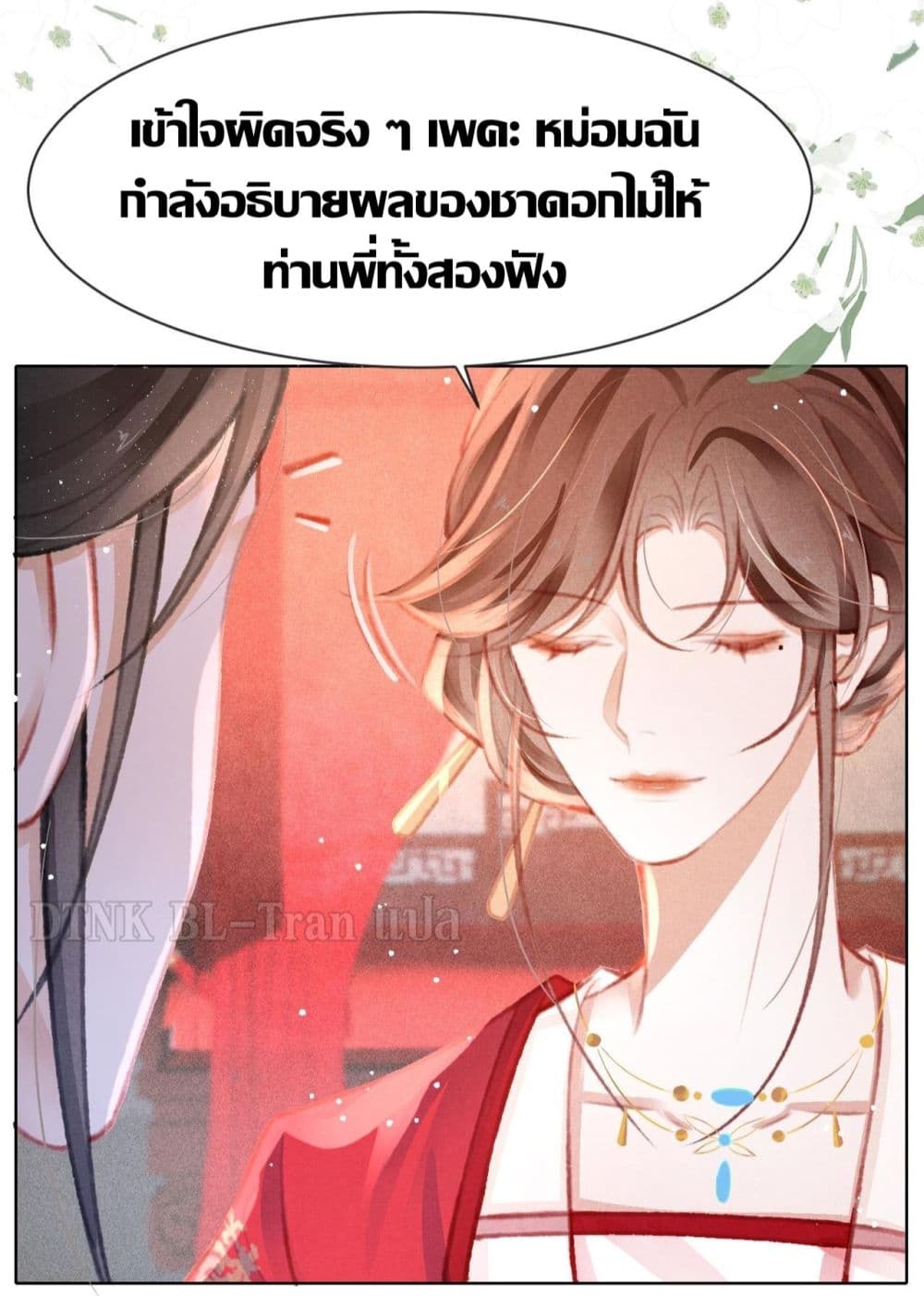 The Lonely King - หน้า 37