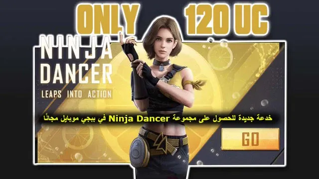 خدعة جديدة للحصول على مجموعة Ninja Dancer في ببجي موبايل مجانًا